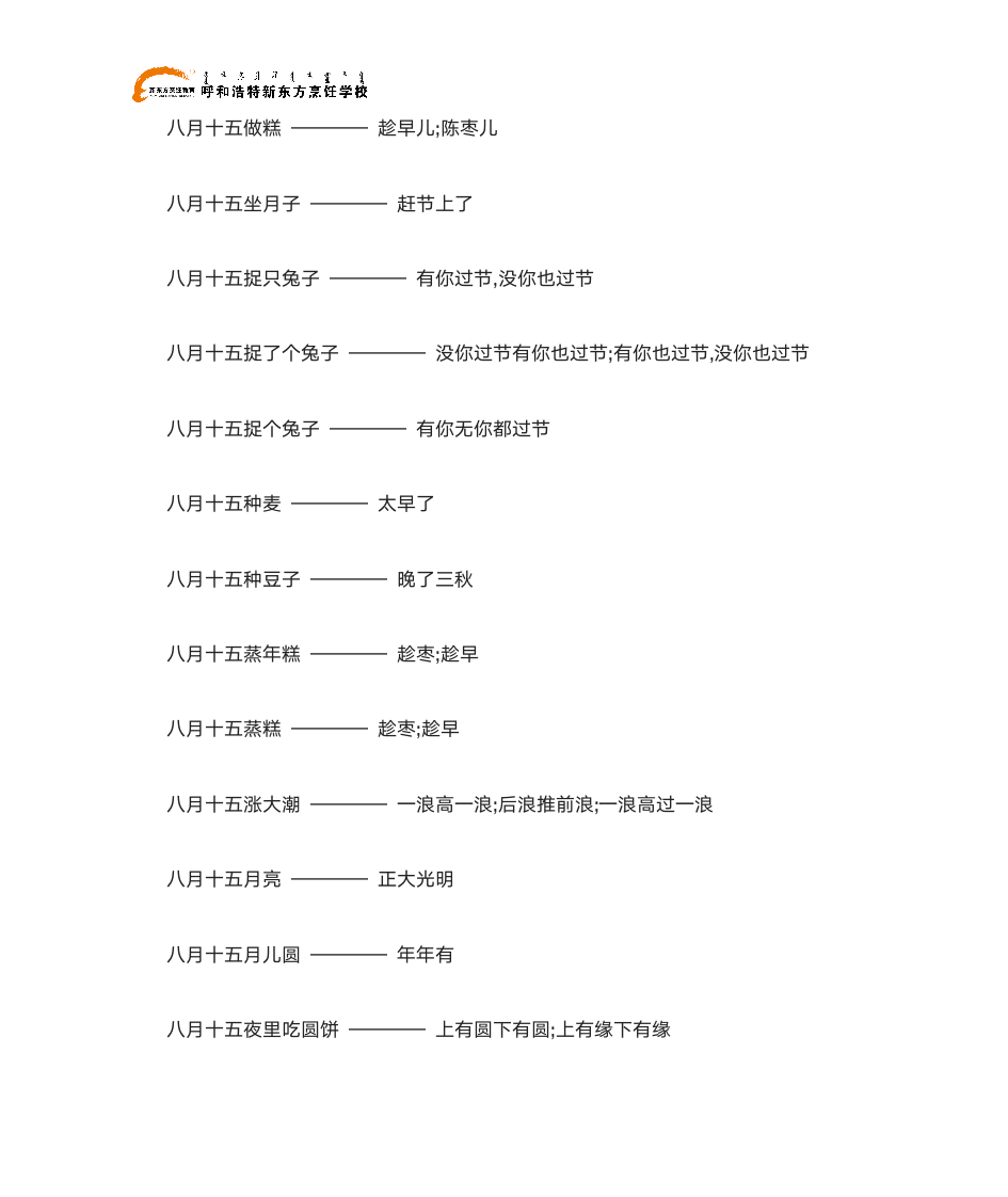 关于中秋节的歇后语大全第2页