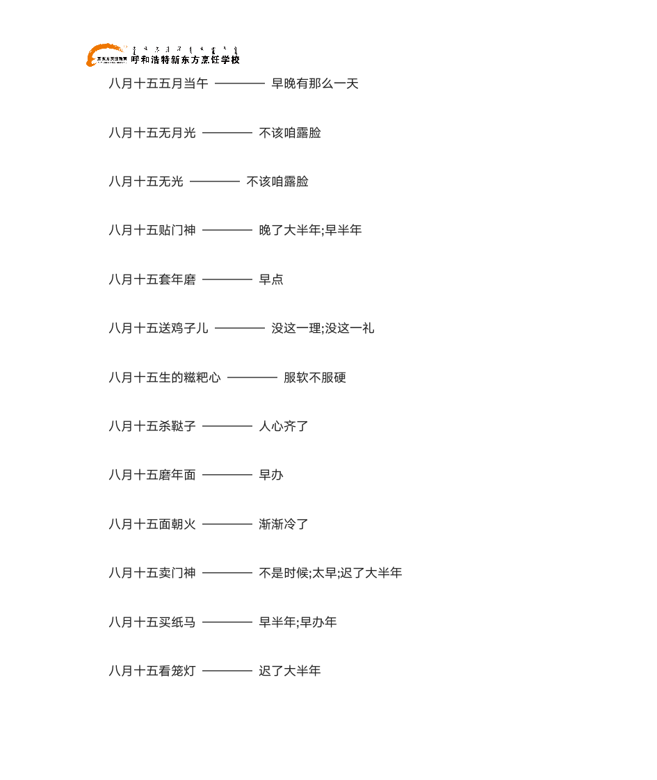 关于中秋节的歇后语大全第3页