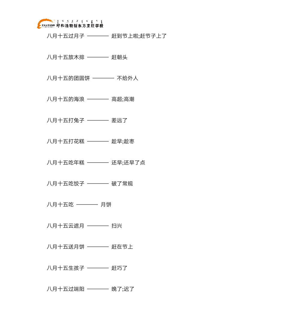 关于中秋节的歇后语大全第4页