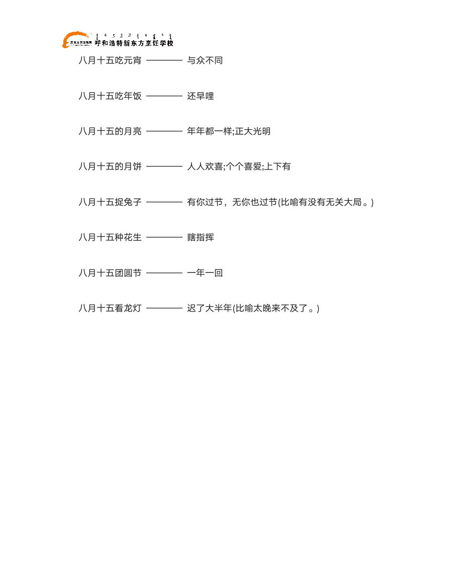 关于中秋节的歇后语大全第5页