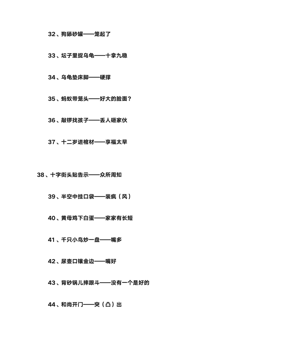 幽默有趣的歇后语第4页