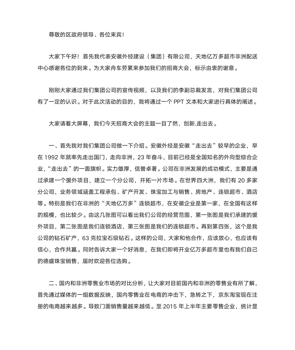 招商大会发言稿第1页