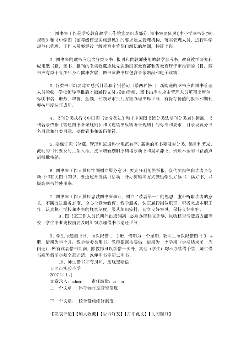 图书室管理制度第4页