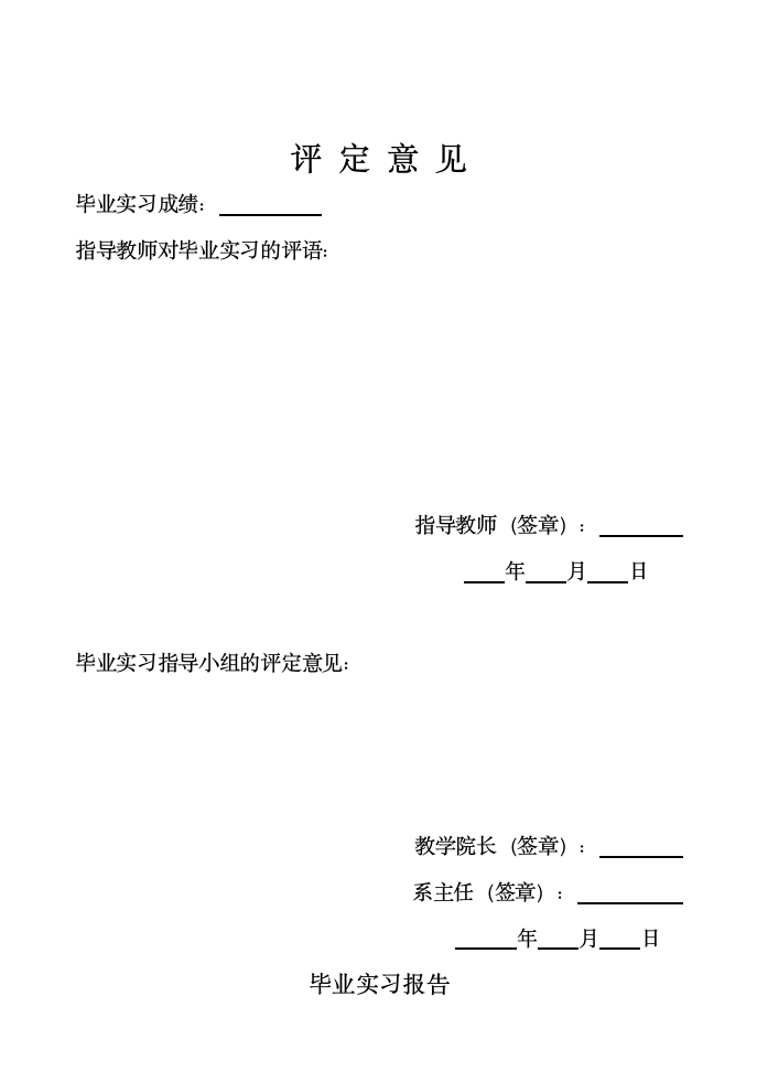 产业经济学实习报告第2页