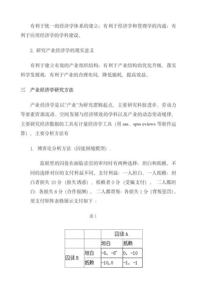 产业经济学实习报告第4页