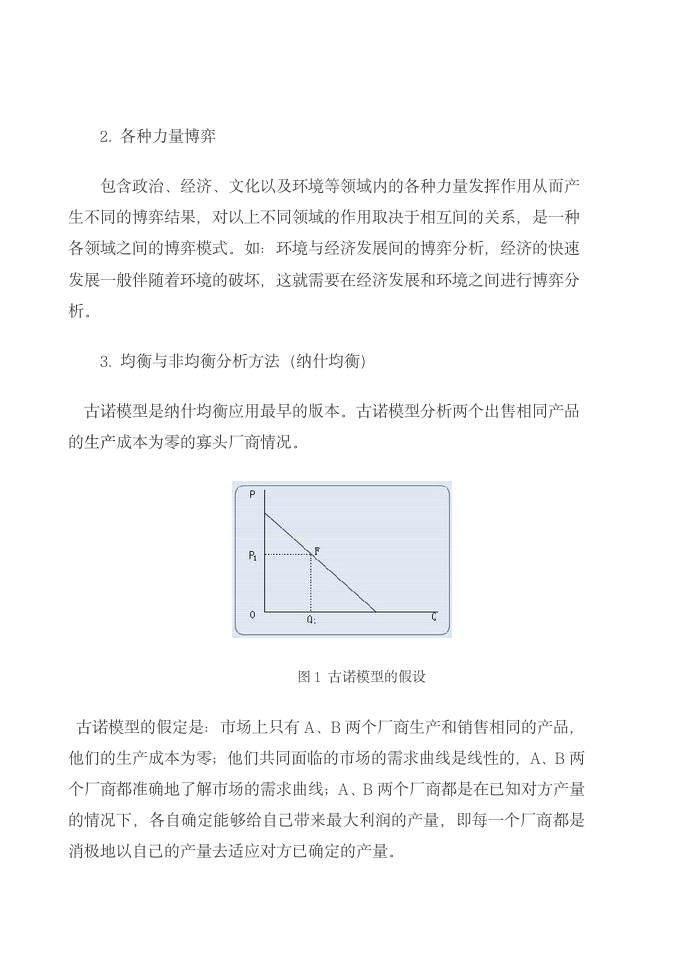 产业经济学实习报告第5页