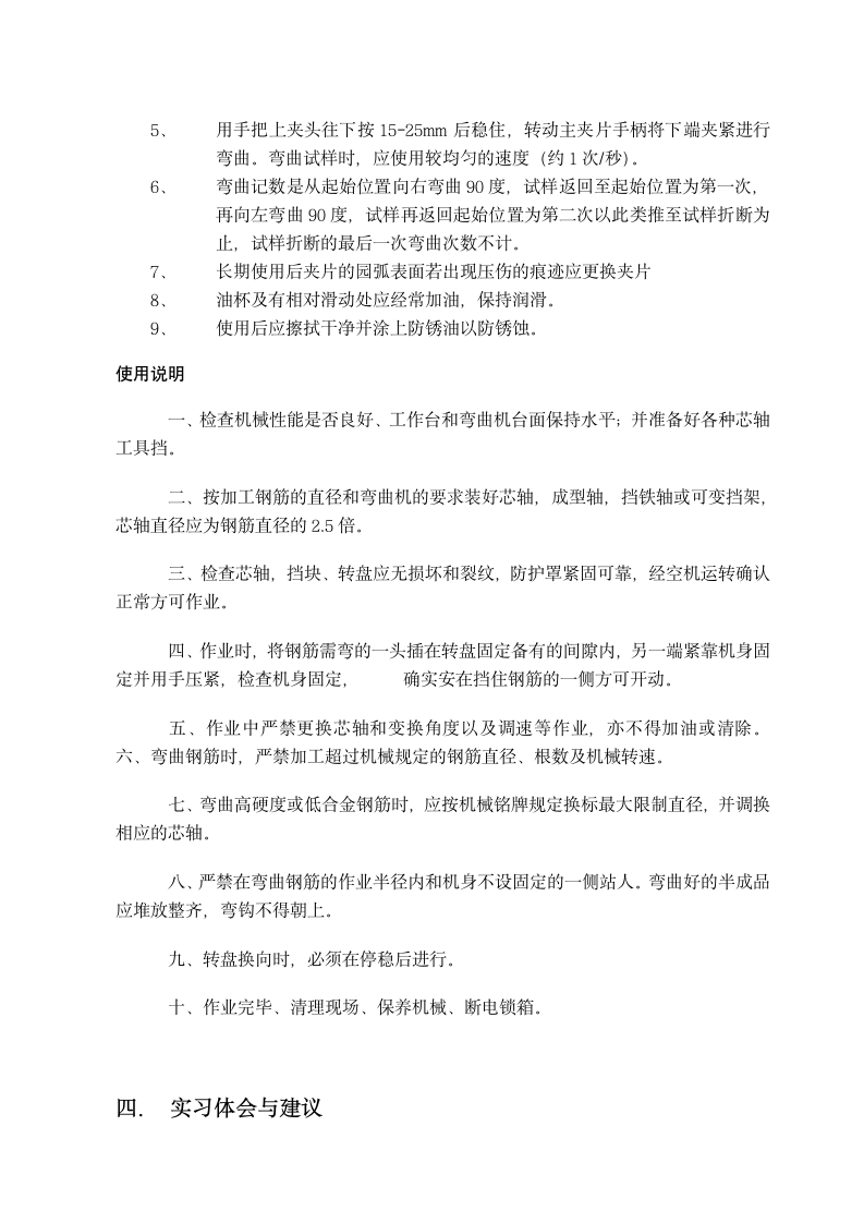 实验员实习报告要第4页