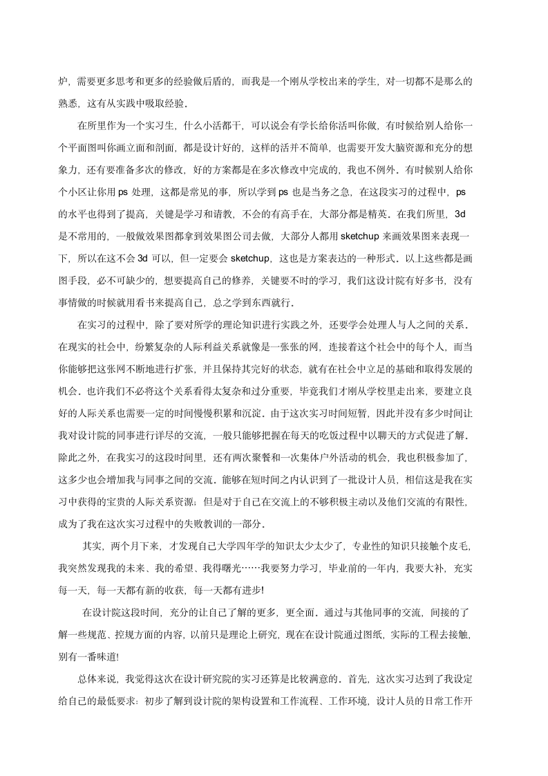 环艺实习报告第3页