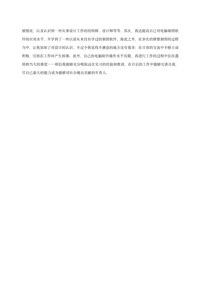 环艺实习报告第4页