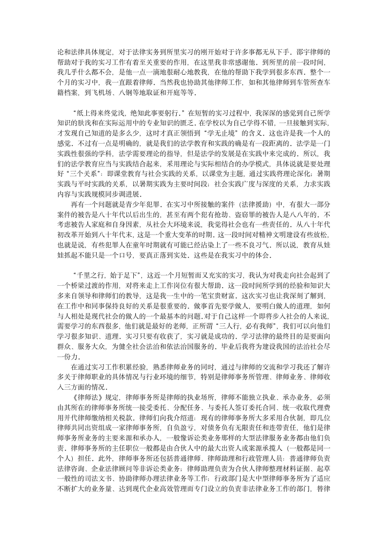 大学毕业实习报告律师事务所实习报告第2页