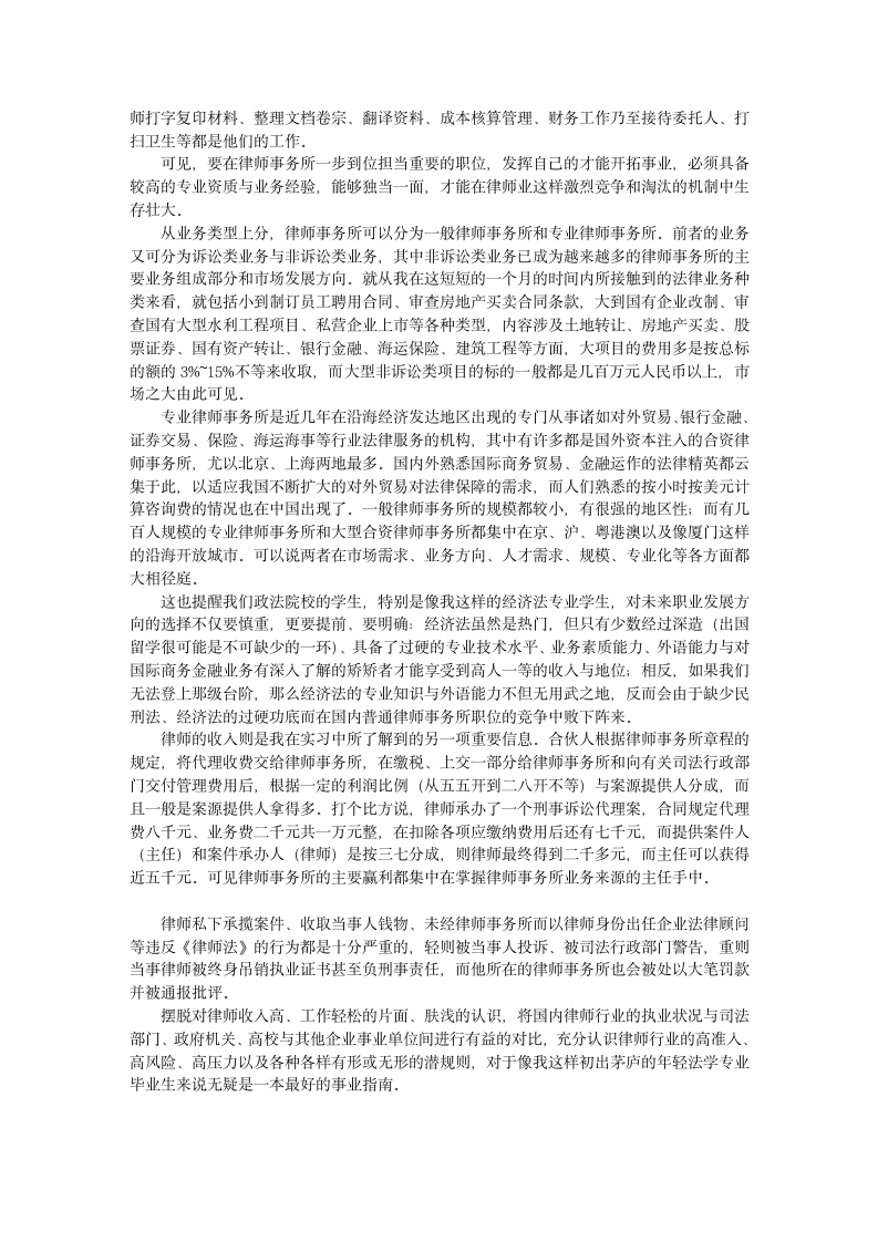 大学毕业实习报告律师事务所实习报告第3页