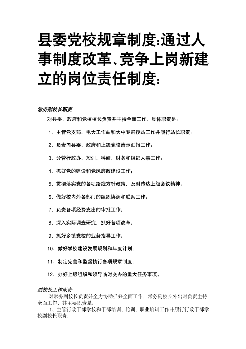 县委党校规章制度第1页