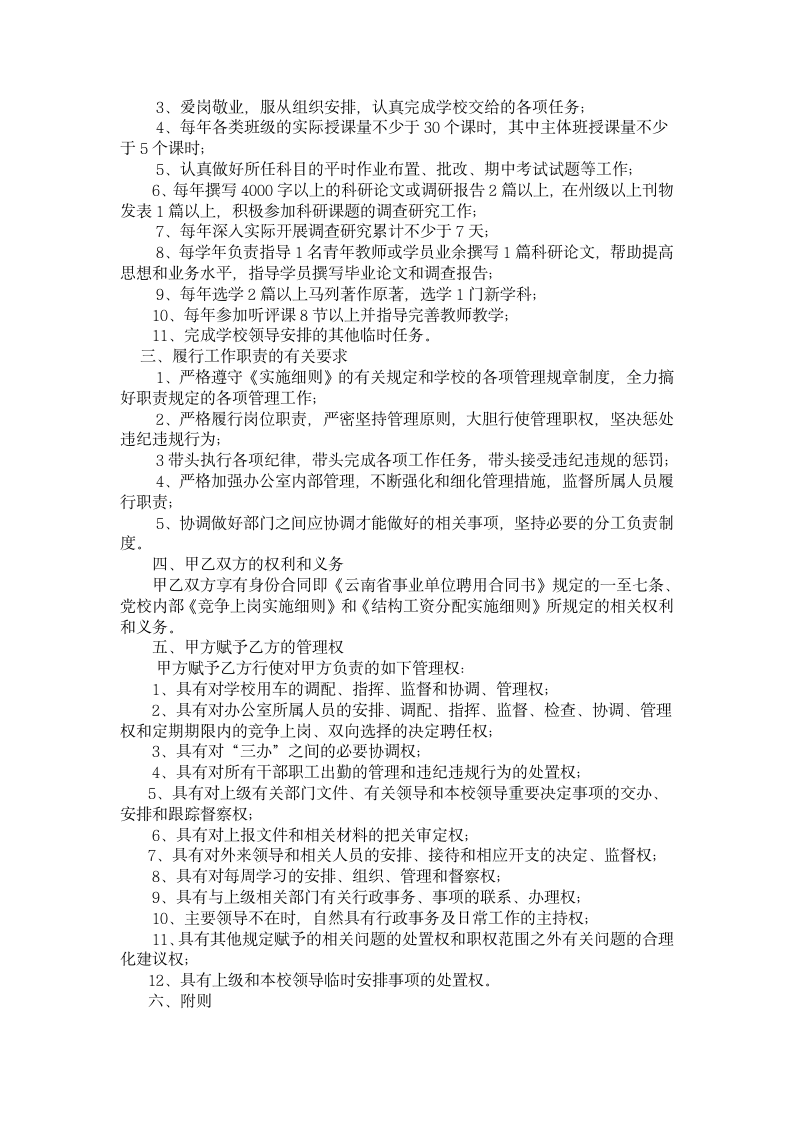 县委党校规章制度第3页