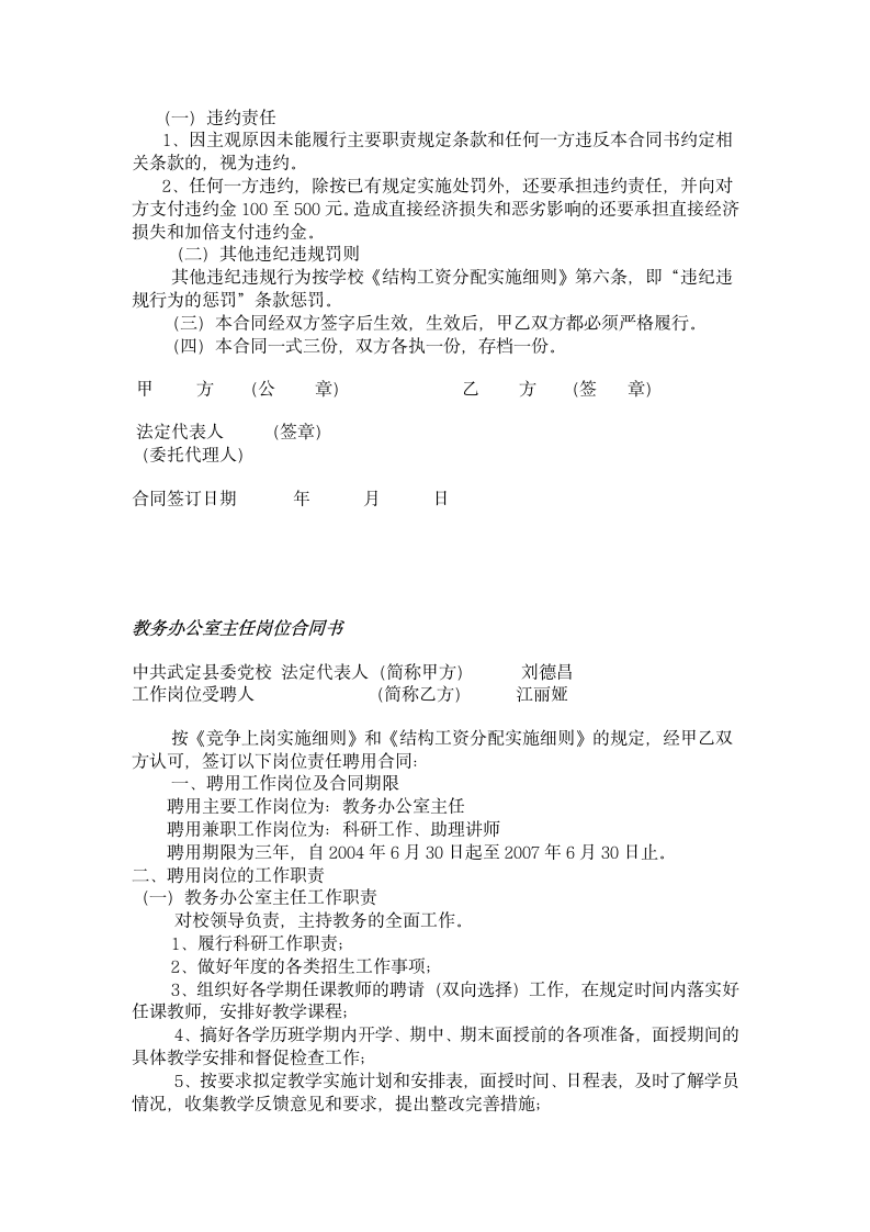 县委党校规章制度第4页