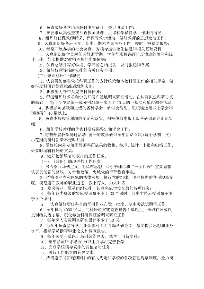 县委党校规章制度第5页