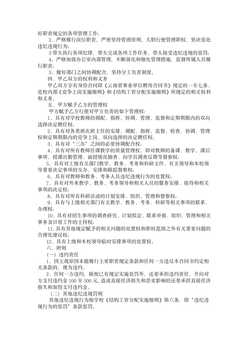 县委党校规章制度第6页