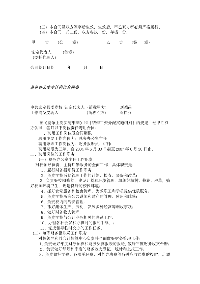 县委党校规章制度第7页