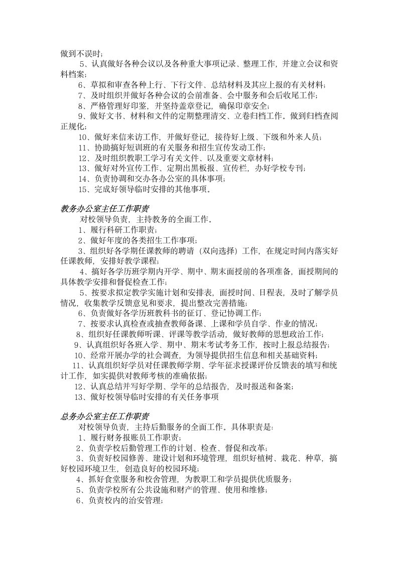 县委党校规章制度第10页