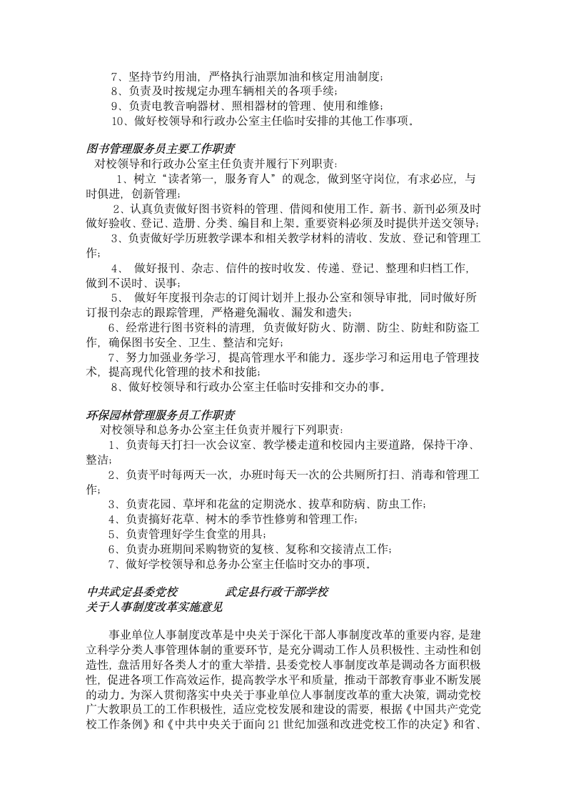 县委党校规章制度第14页