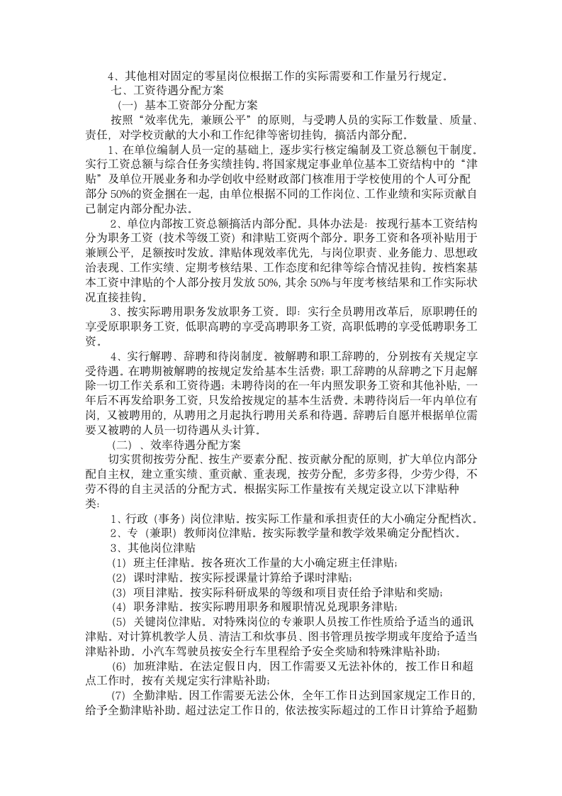 县委党校规章制度第17页