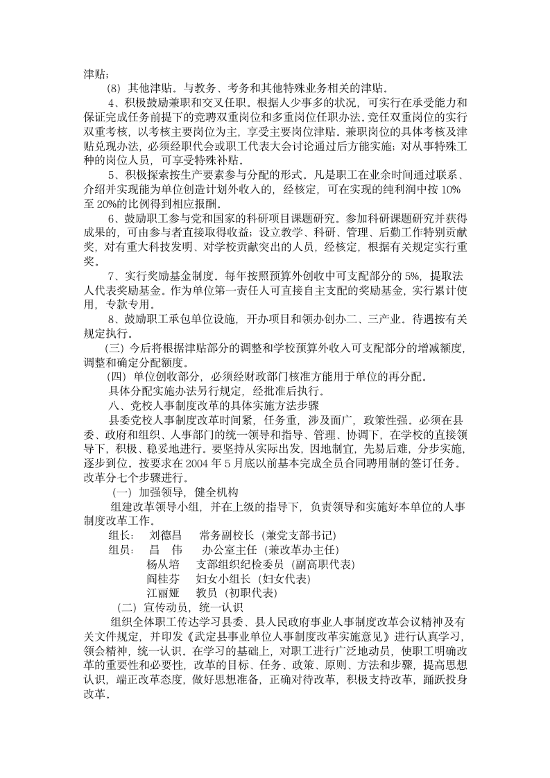 县委党校规章制度第18页