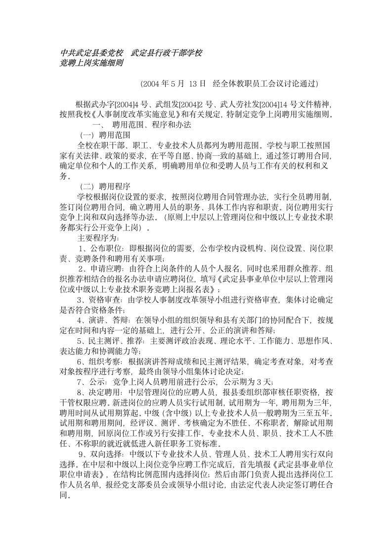 县委党校规章制度第20页