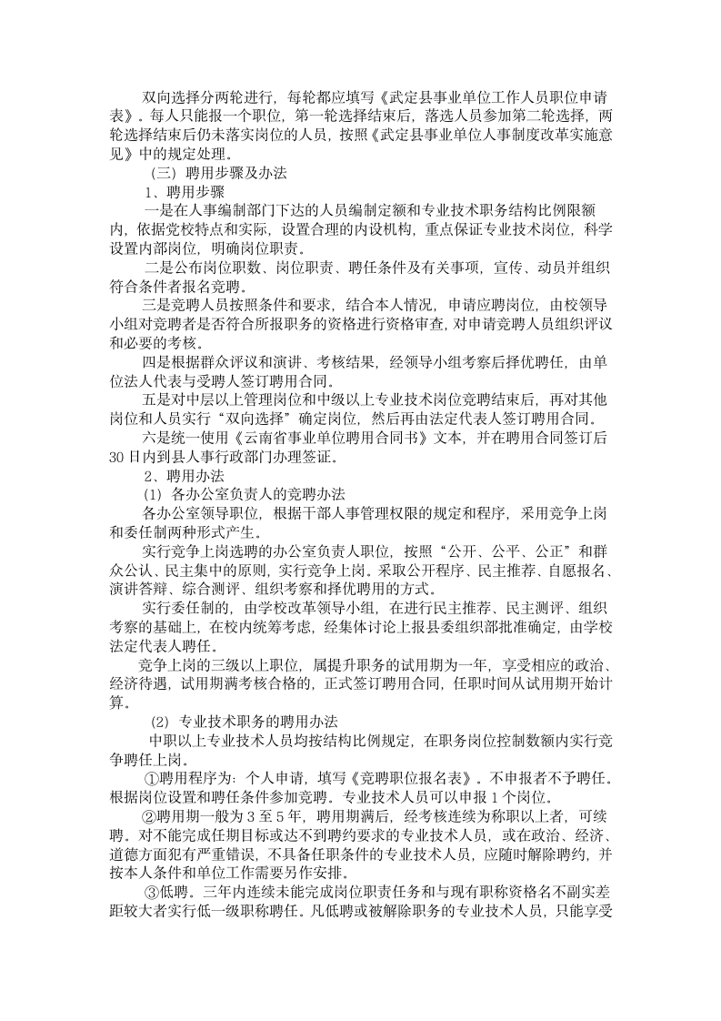 县委党校规章制度第21页