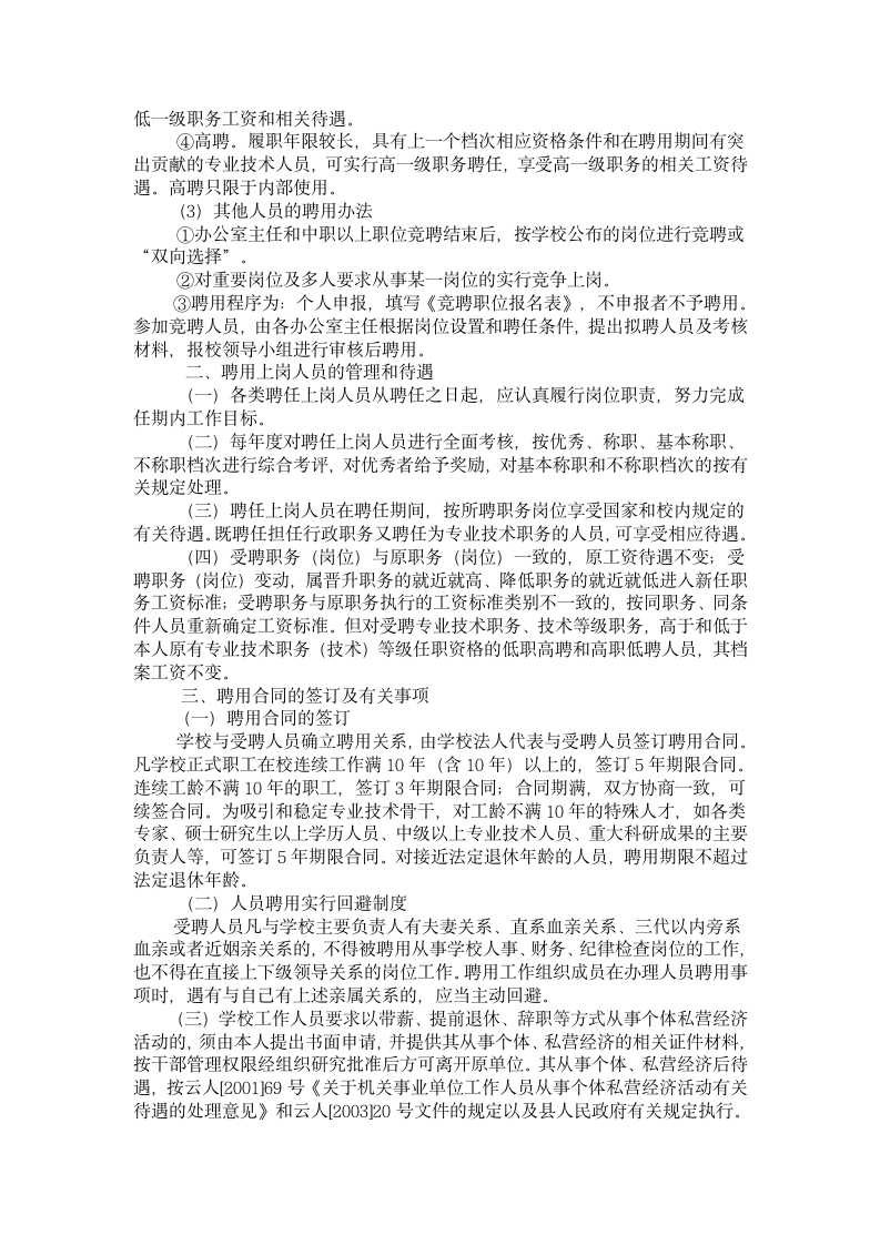 县委党校规章制度第22页