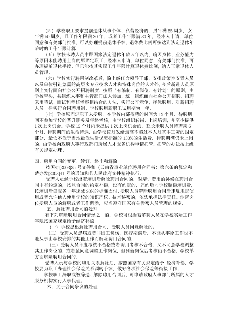 县委党校规章制度第23页