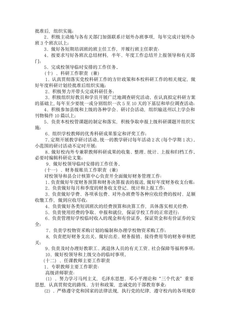 县委党校规章制度第27页