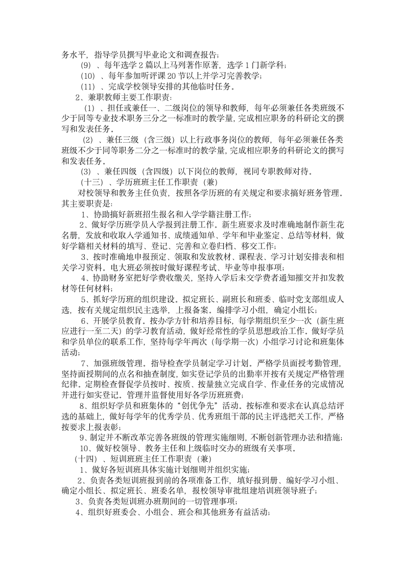 县委党校规章制度第29页