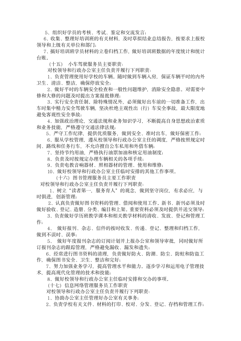 县委党校规章制度第30页