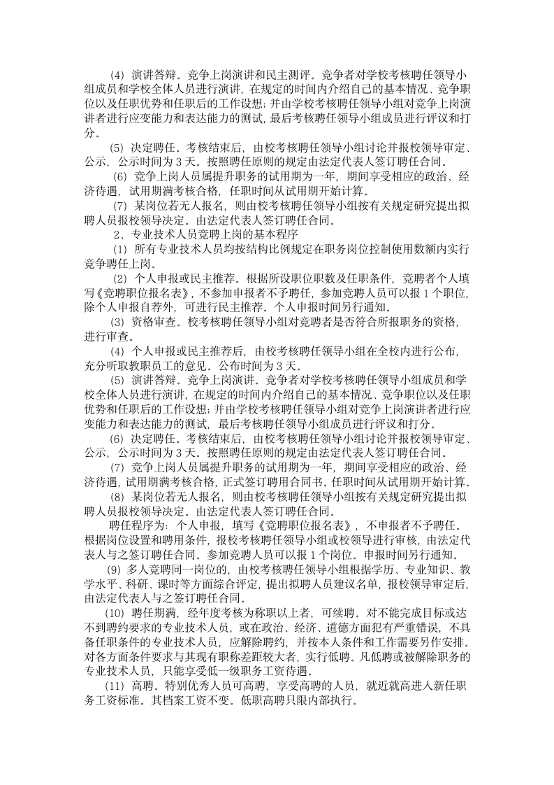 县委党校规章制度第33页