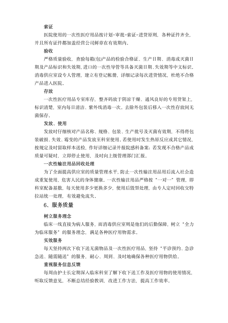 医院消毒供应室各种规章制度第19页