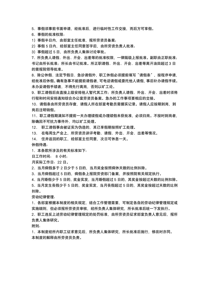 雪彬房产经纪公司规章制度第4页