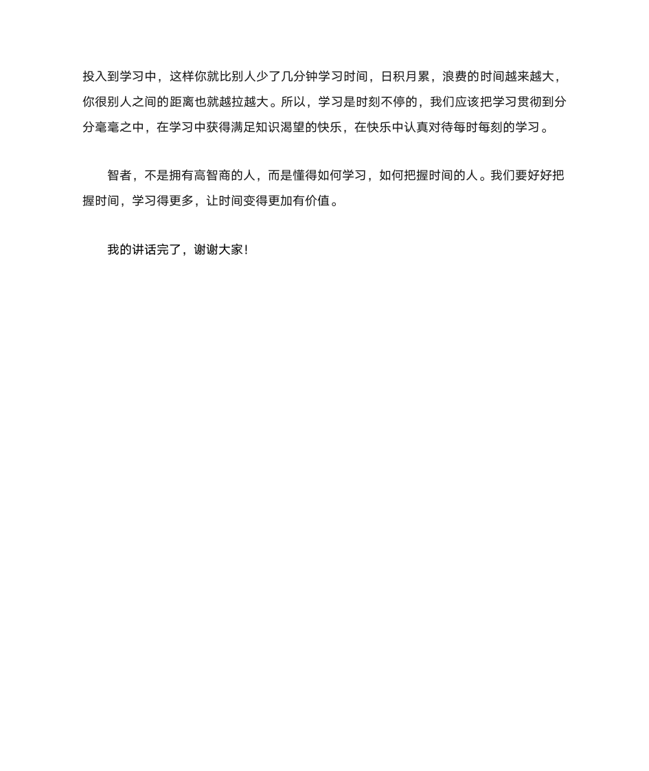 国旗下讲话：快乐学习每一天第2页