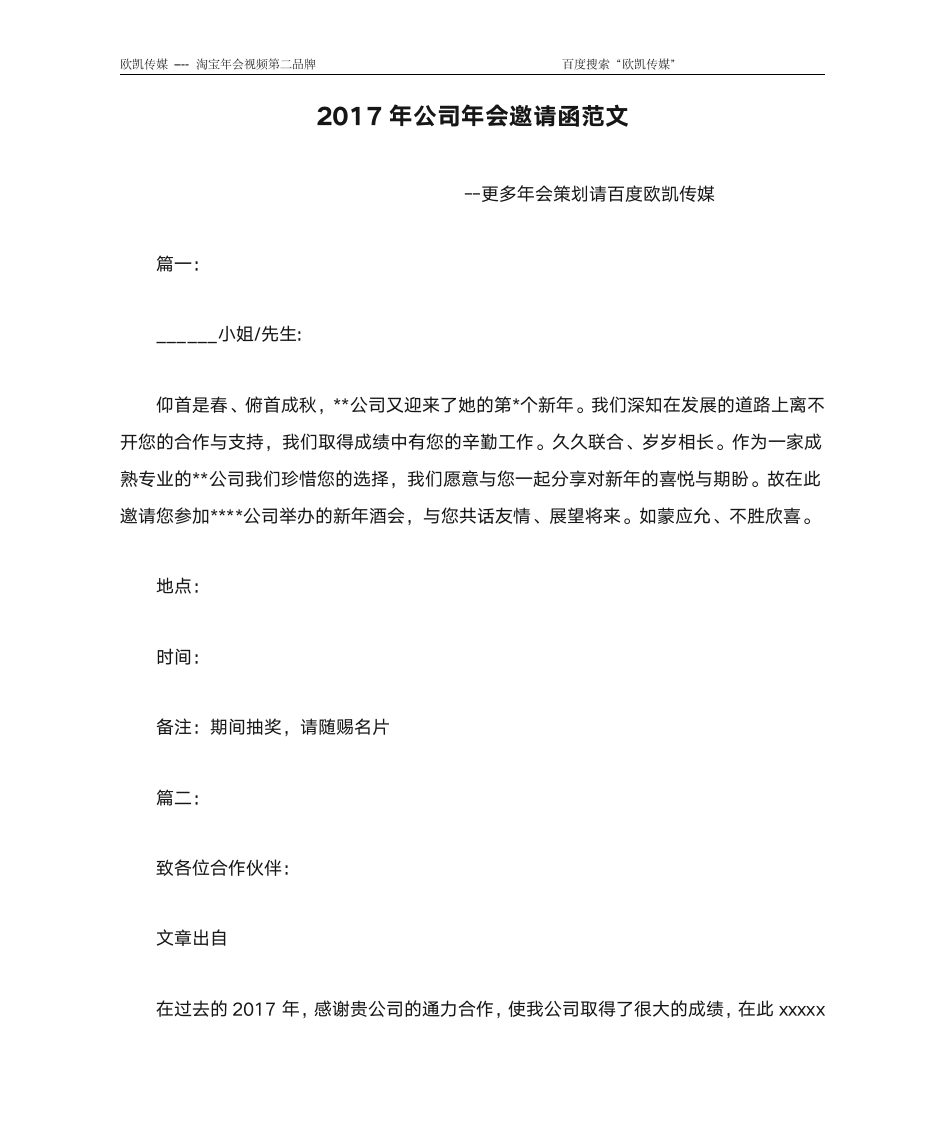 2017年公司年会邀请函范文第1页