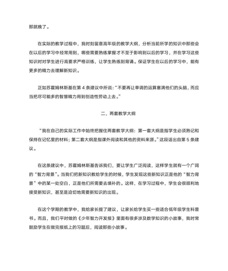 《给教师的一百条建议》读书心得.doc第2页