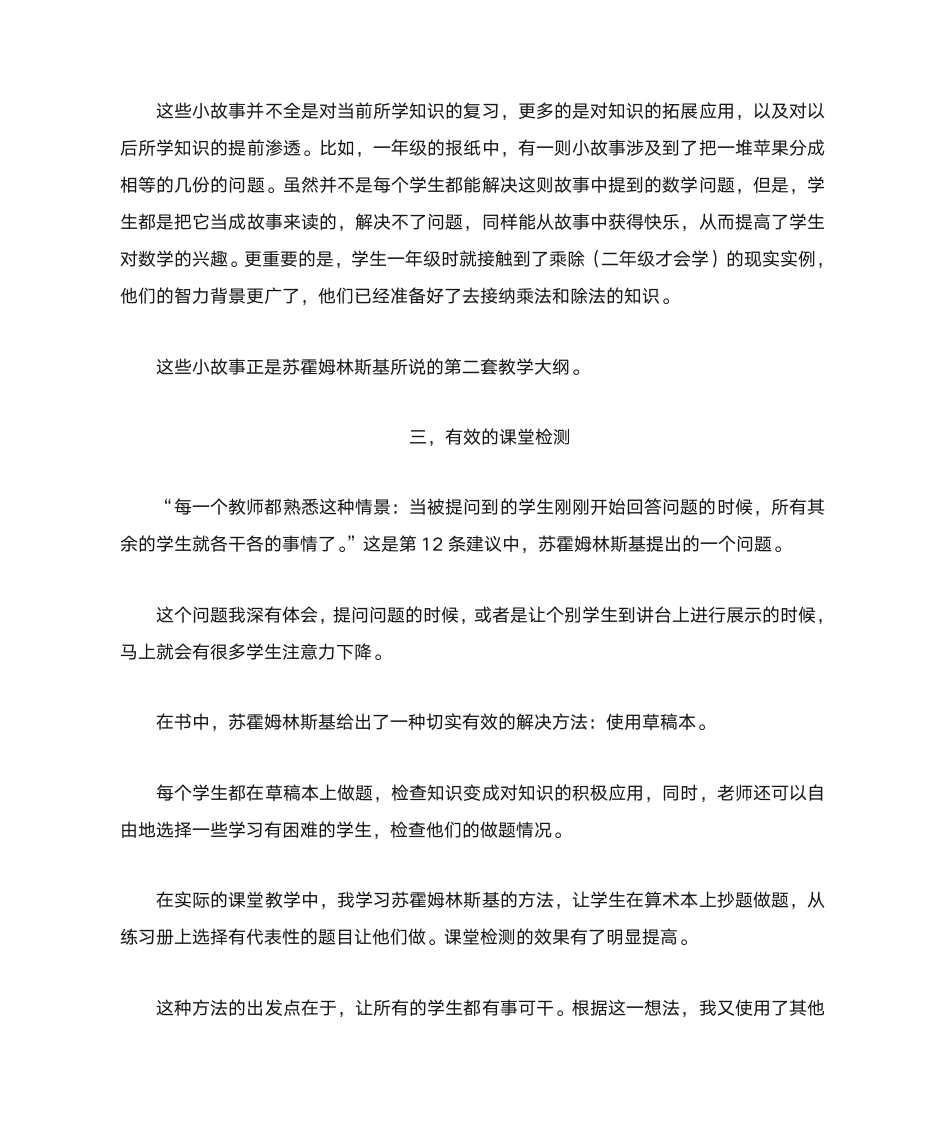 《给教师的一百条建议》读书心得.doc第3页