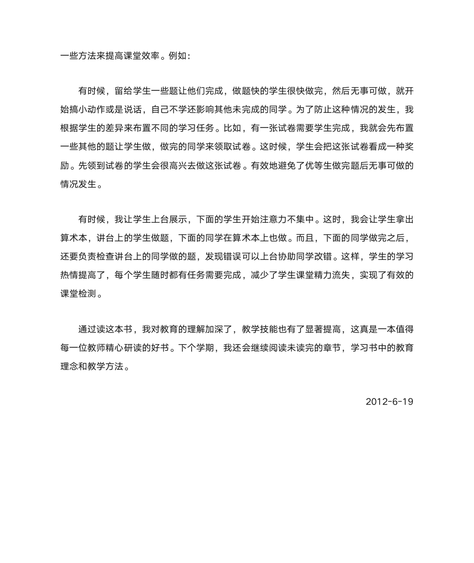 《给教师的一百条建议》读书心得.doc第4页