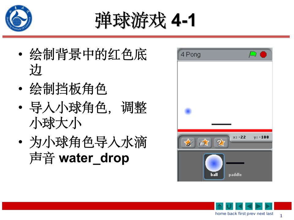 弹力球游戏