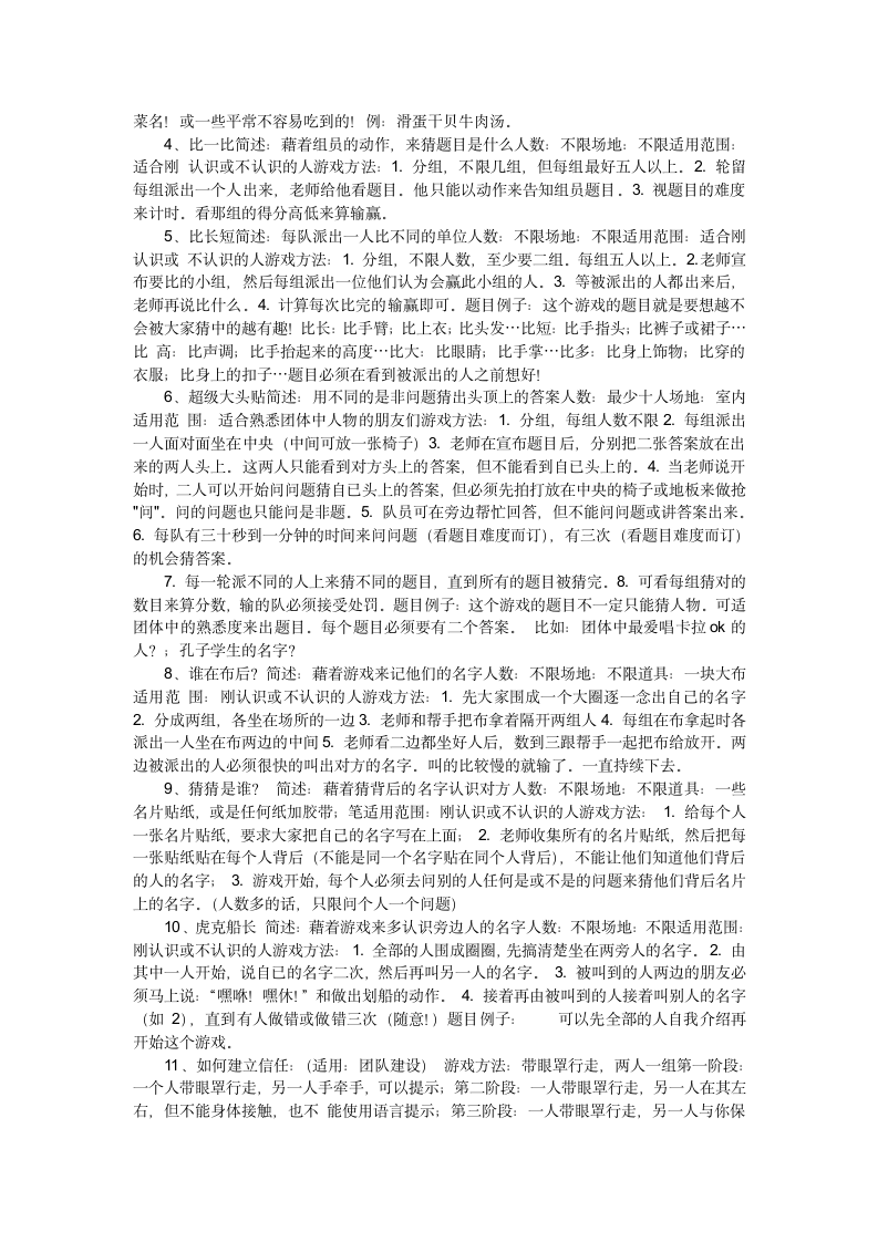 班会游戏第8页