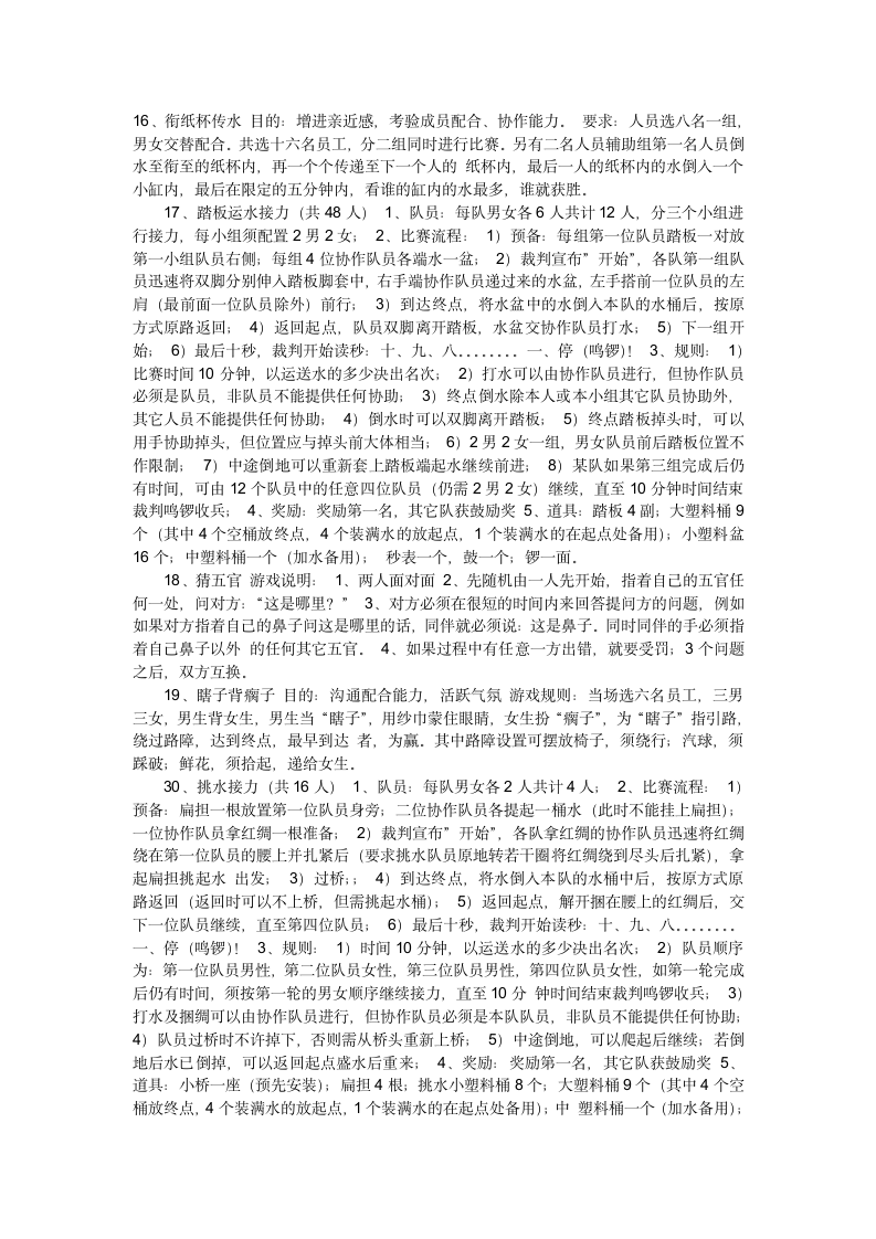 班会游戏第10页