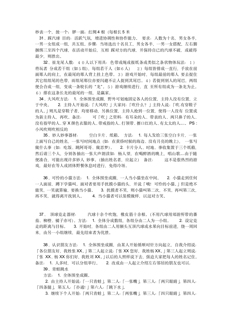 班会游戏第11页