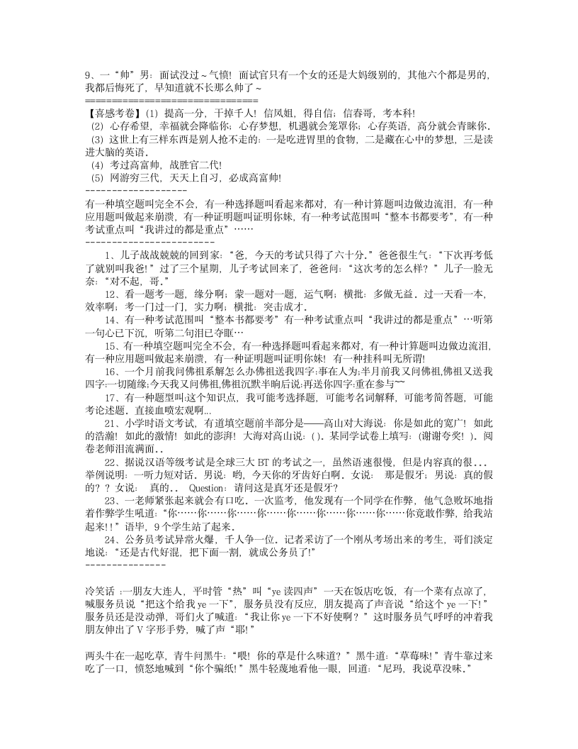 公务员考试笑话第2页