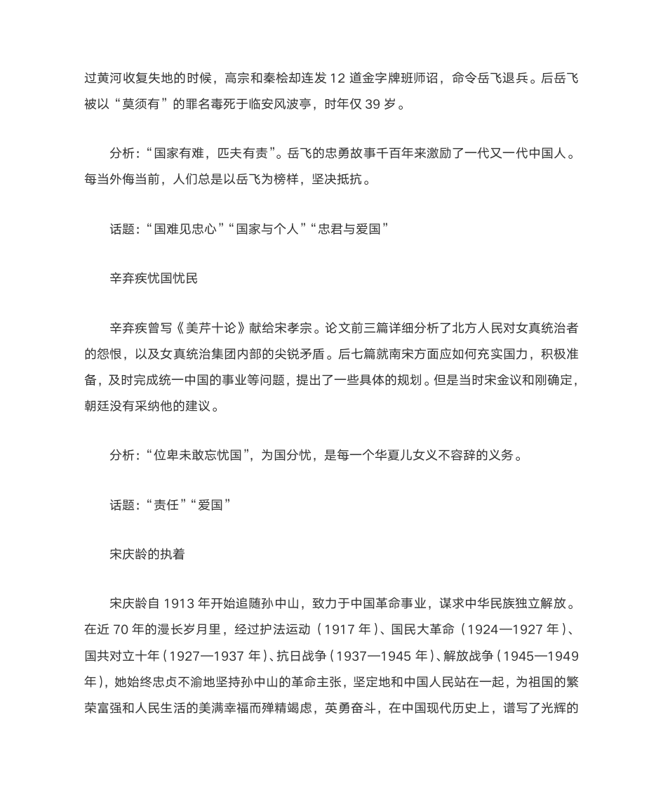 关于爱国的名人故事第2页