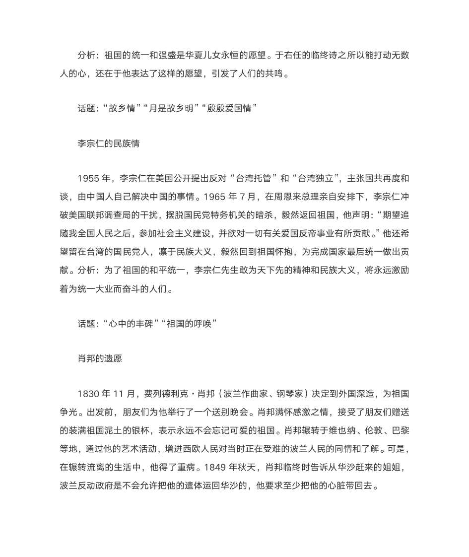 关于爱国的名人故事第4页