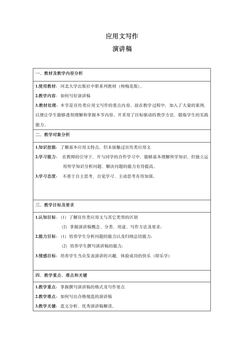 演讲稿教学设计