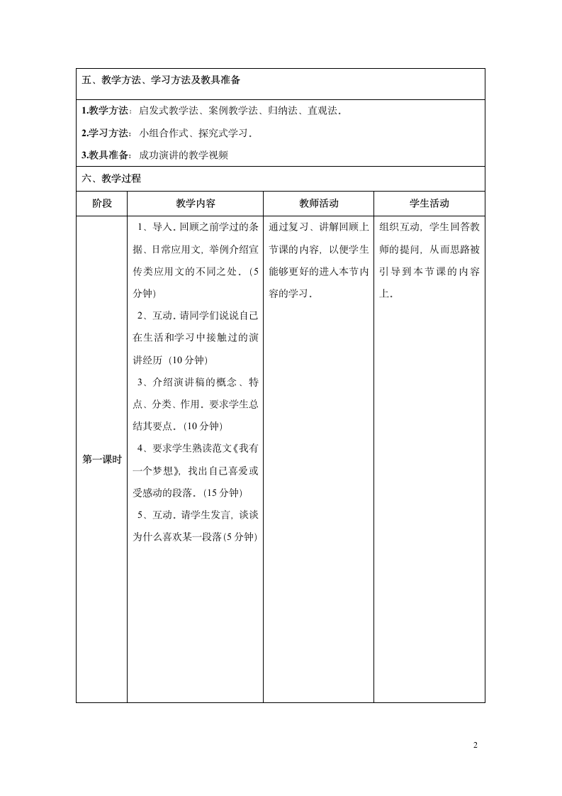 演讲稿教学设计第2页