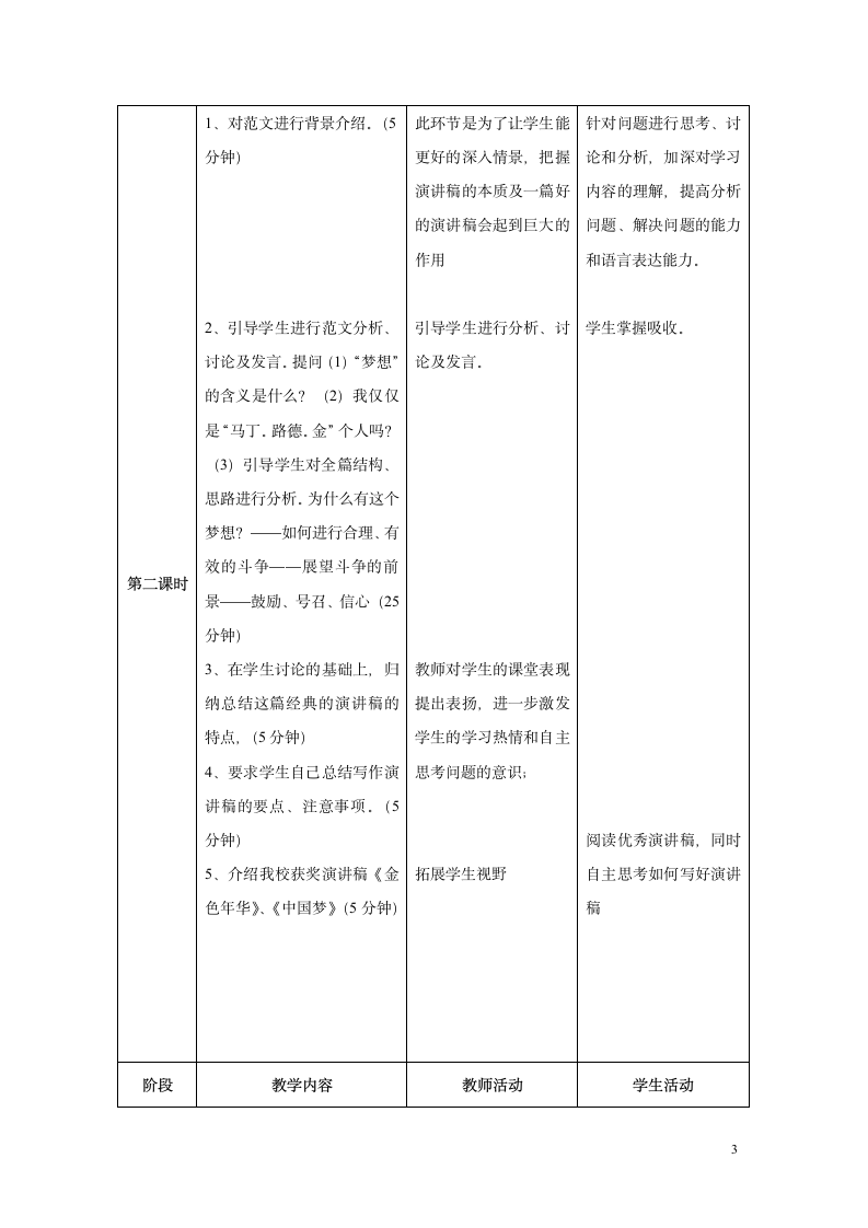 演讲稿教学设计第3页